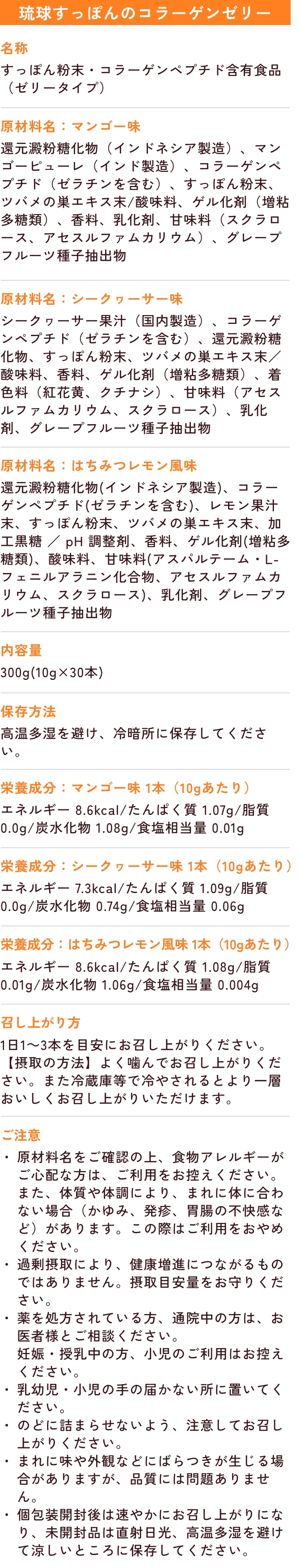 しまのや　琉球スッポンのコラーゲンゼリー　製品情報