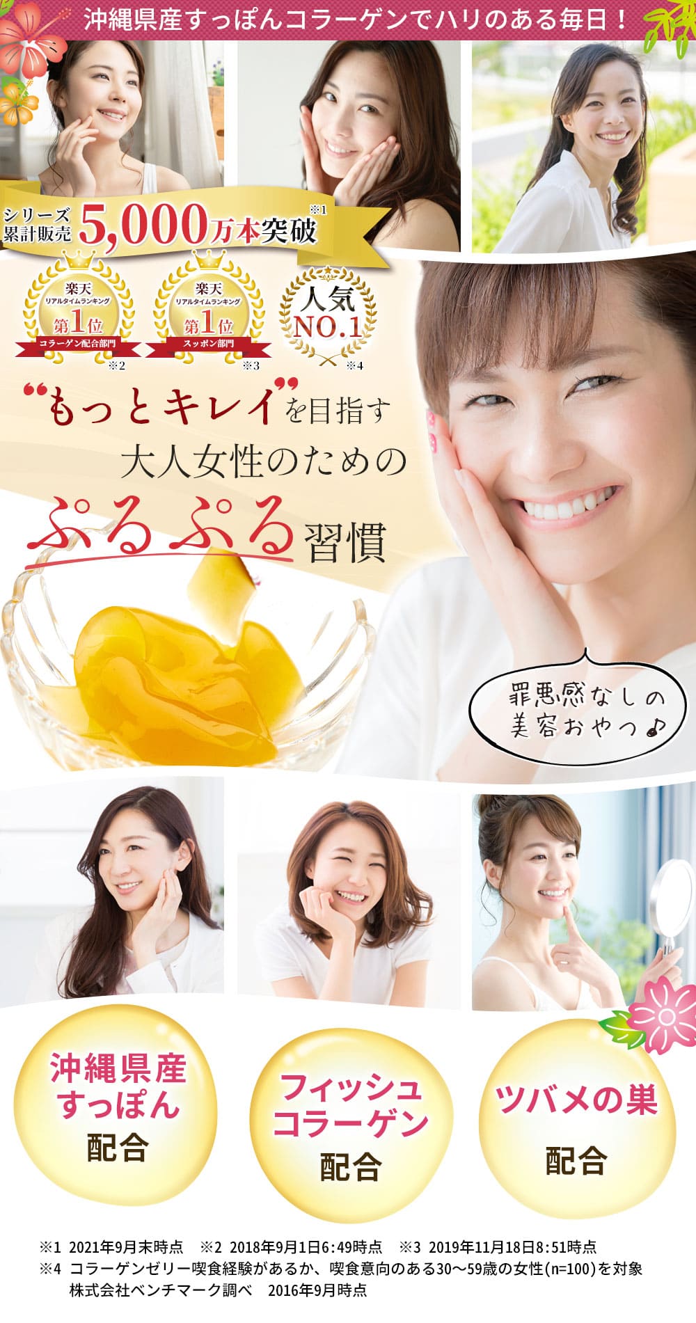 「琉球すっぽんのコラーゲンゼリー」はもっとキレイを目指す大人女性のためのぷるぷる習慣